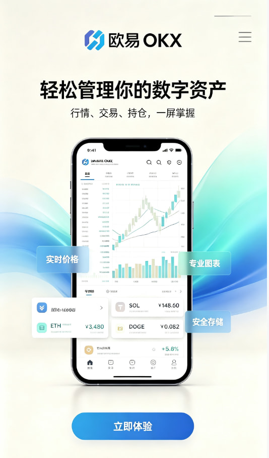 欧交易所APP官方下载注册开户流程图解
